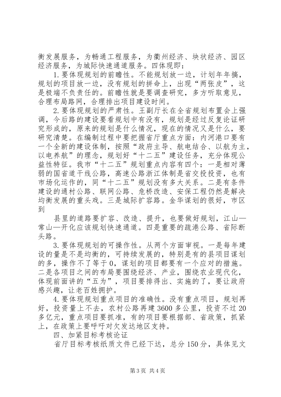 交通局长在十二五规划会讲话_第3页