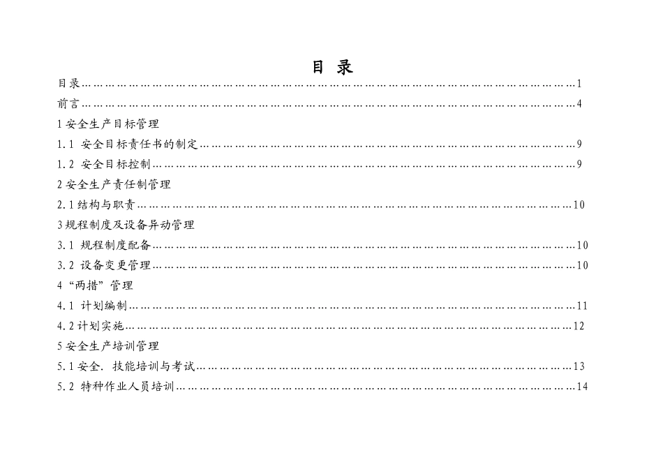 班组安全管理标准化手册_第1页