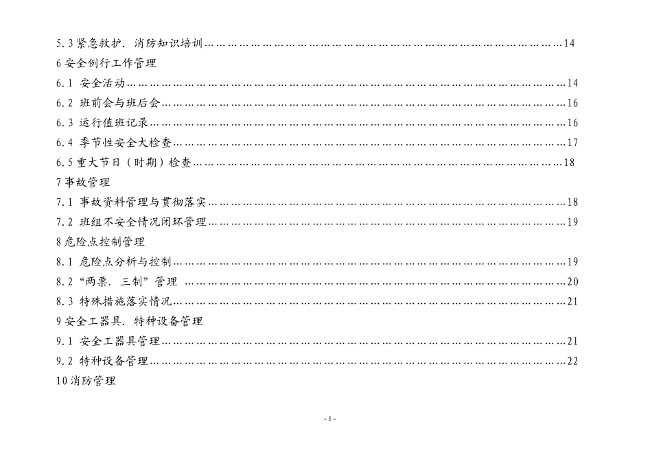 班组安全管理标准化手册_第2页