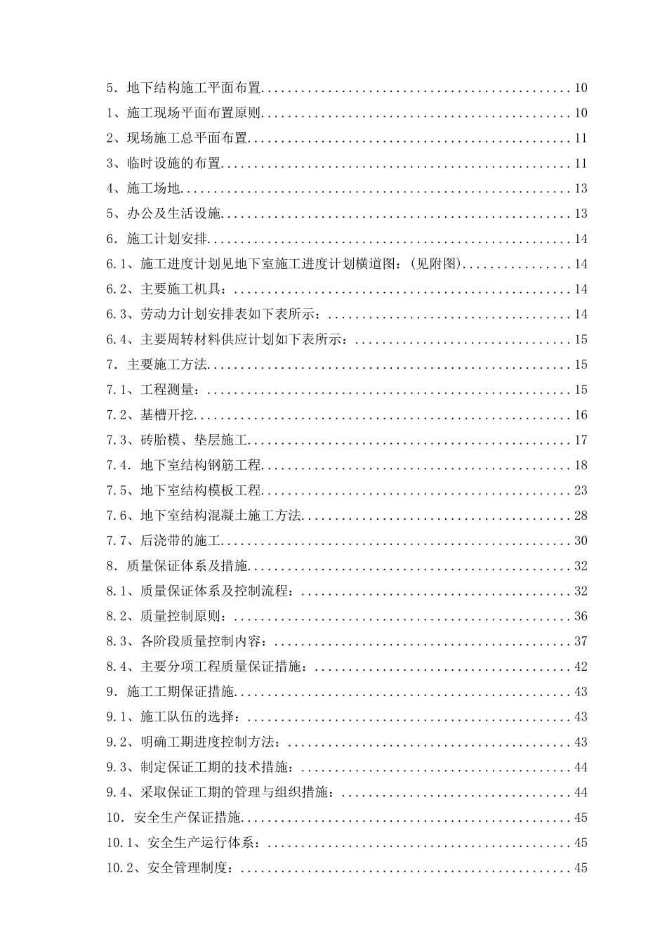 地下室结构施工方案_2_第3页