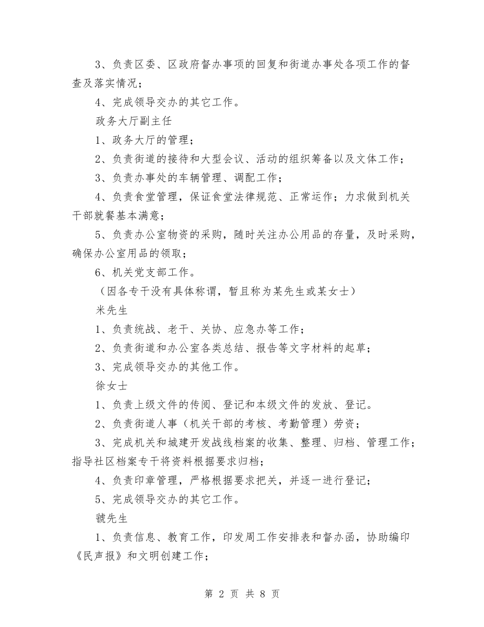 2024年街道党员挂职个人工作总结范文与2024年街道党工委上半年终宣传思想工作总结范文汇编.doc_第2页