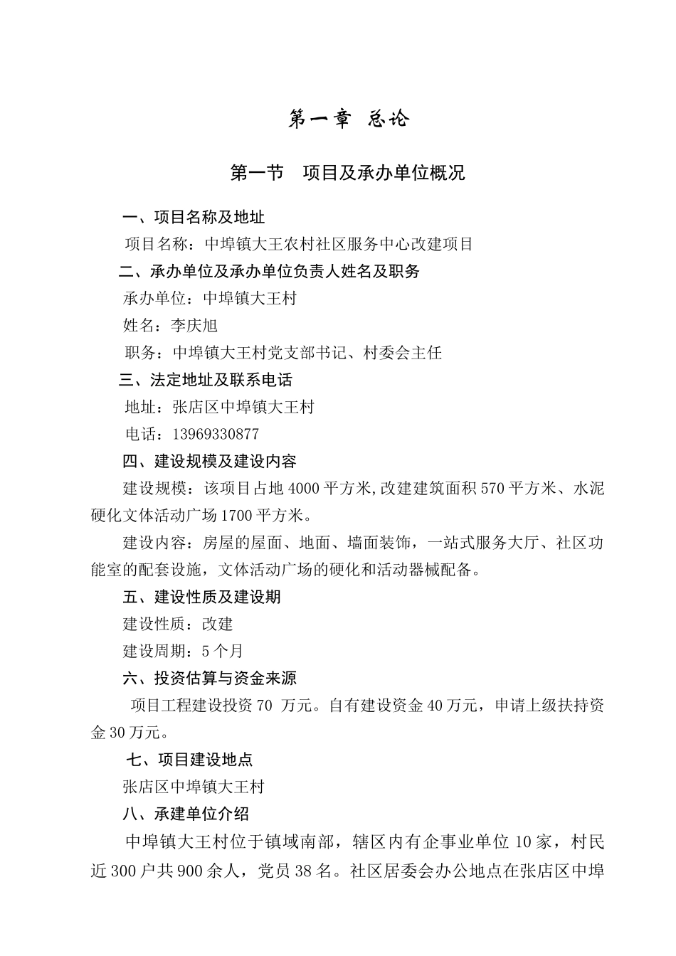 大王社区服务中心可行性报告_第1页