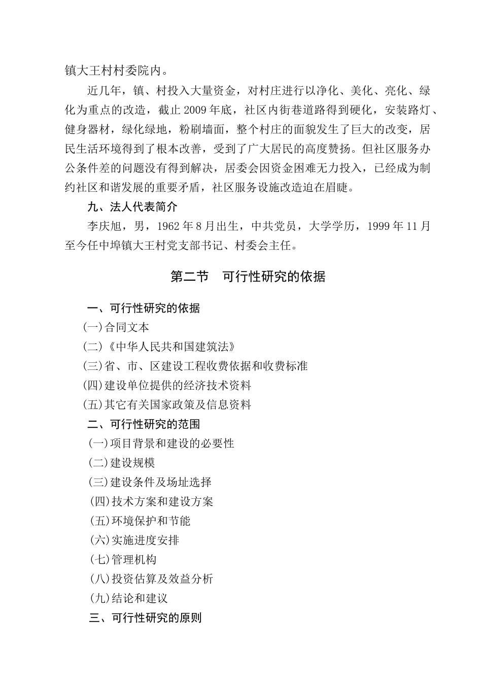 大王社区服务中心可行性报告_第2页