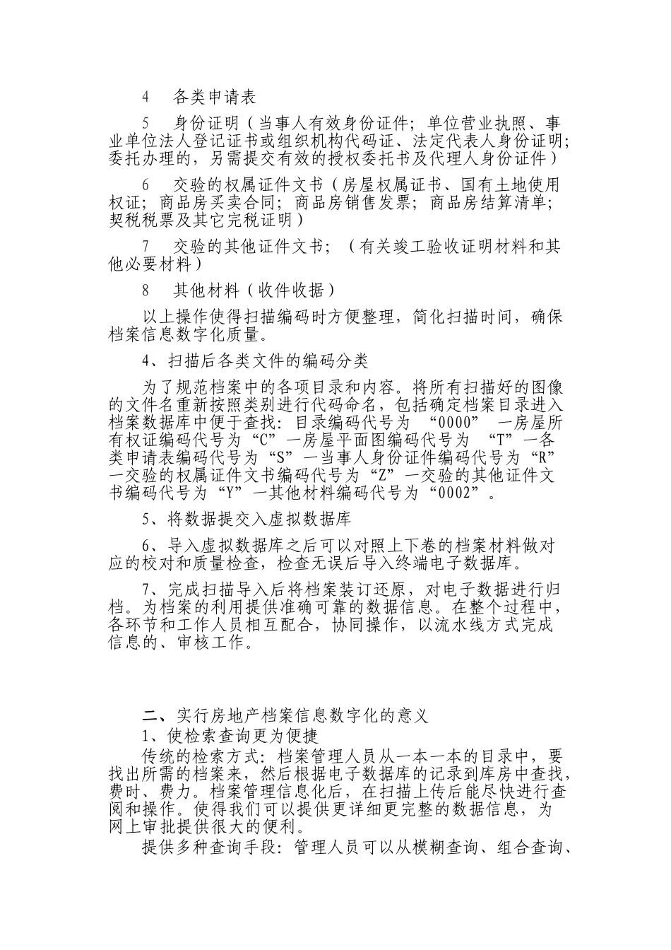 浅谈房产档案信息数字化的应用_第3页