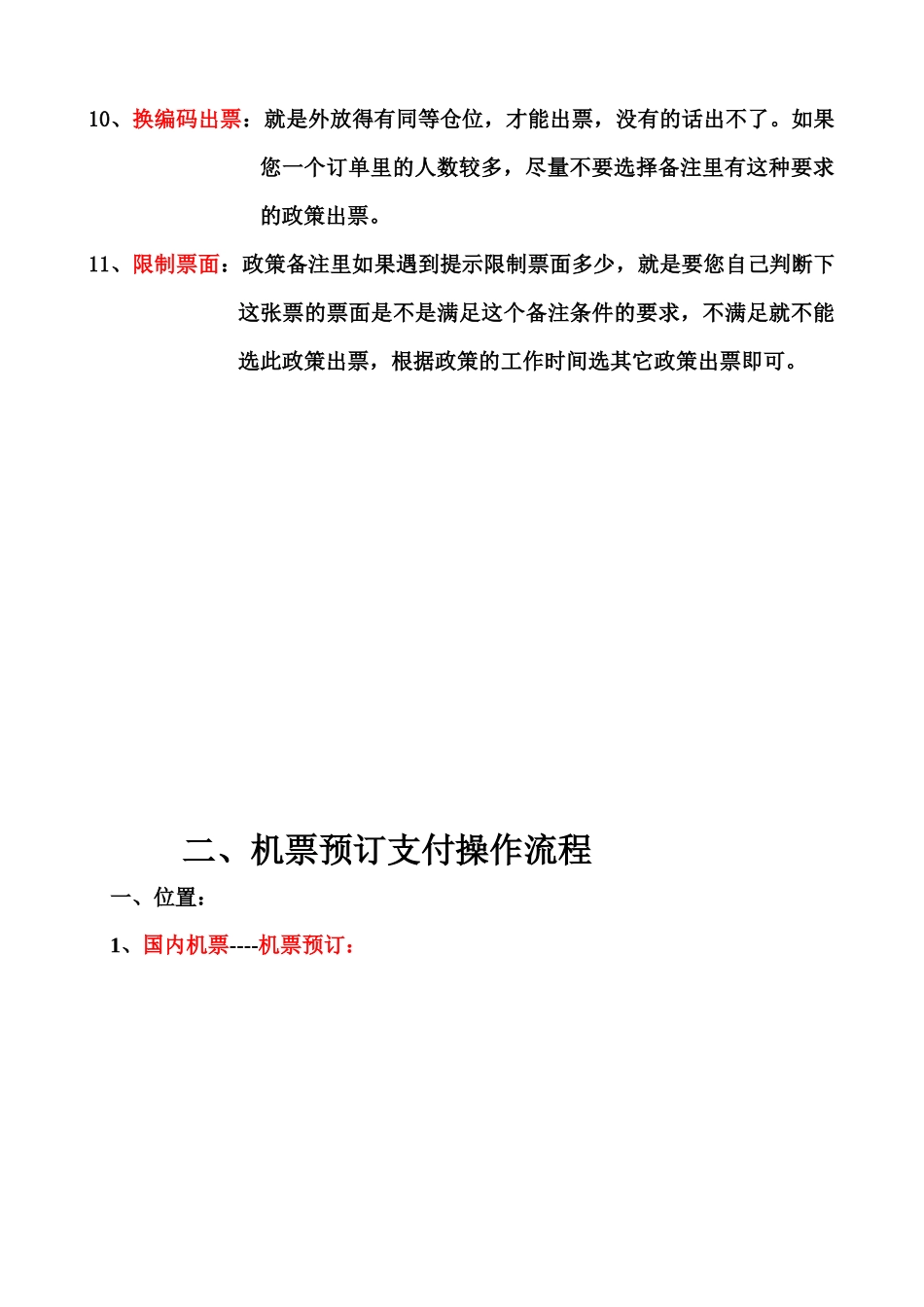 分销商使用手册(最新版)_第3页