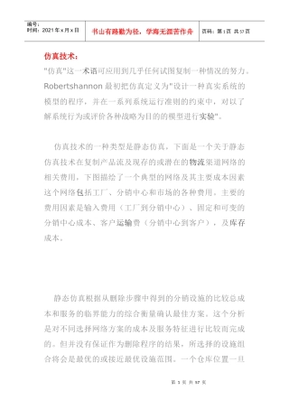 现代化物流对应术语解释补充