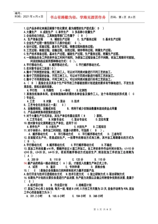 生产与运作管理试题库