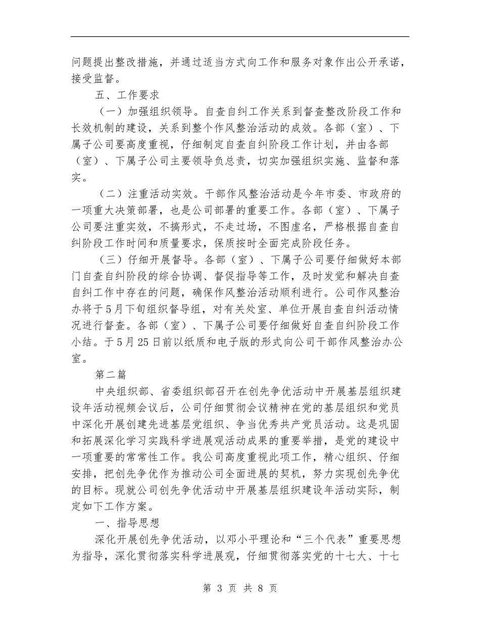 城投公司干部作风实施意见2篇_第3页