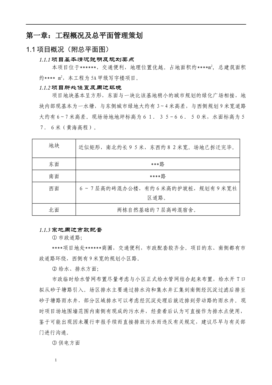 甲方工程部工程管理方案_第2页