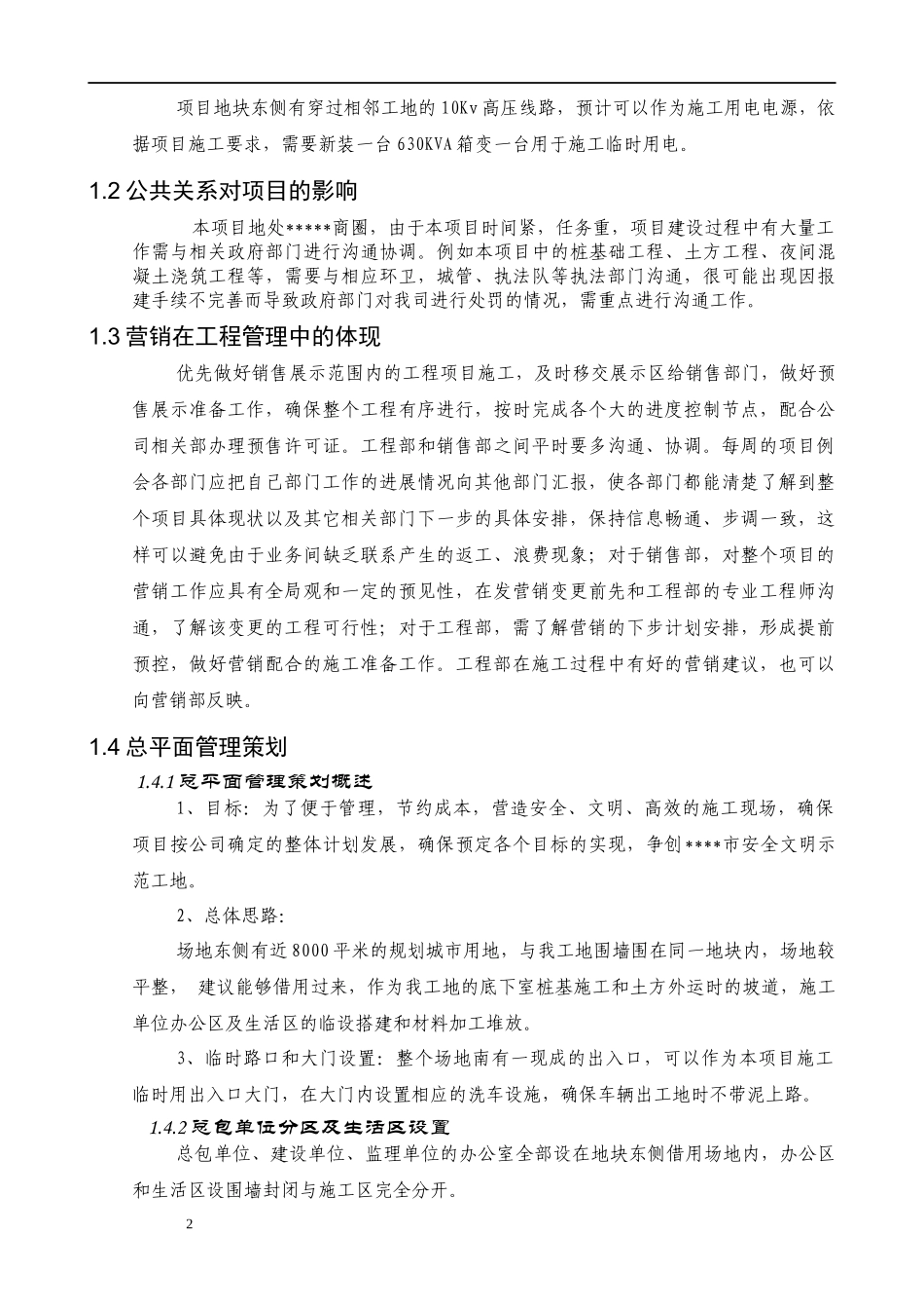 甲方工程部工程管理方案_第3页