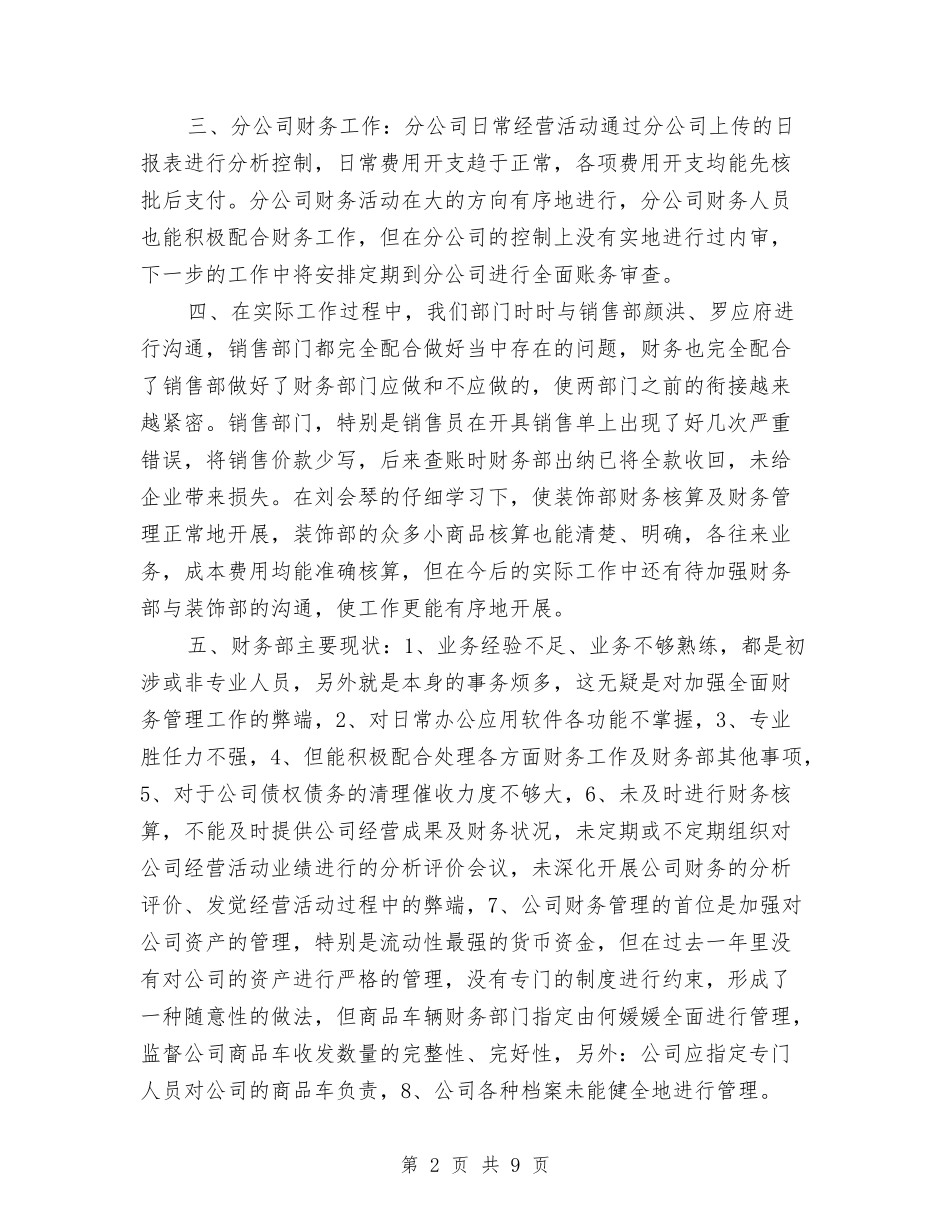 2024年财务部年终总结3篇与2024年财务部总监工作总结汇编_第2页