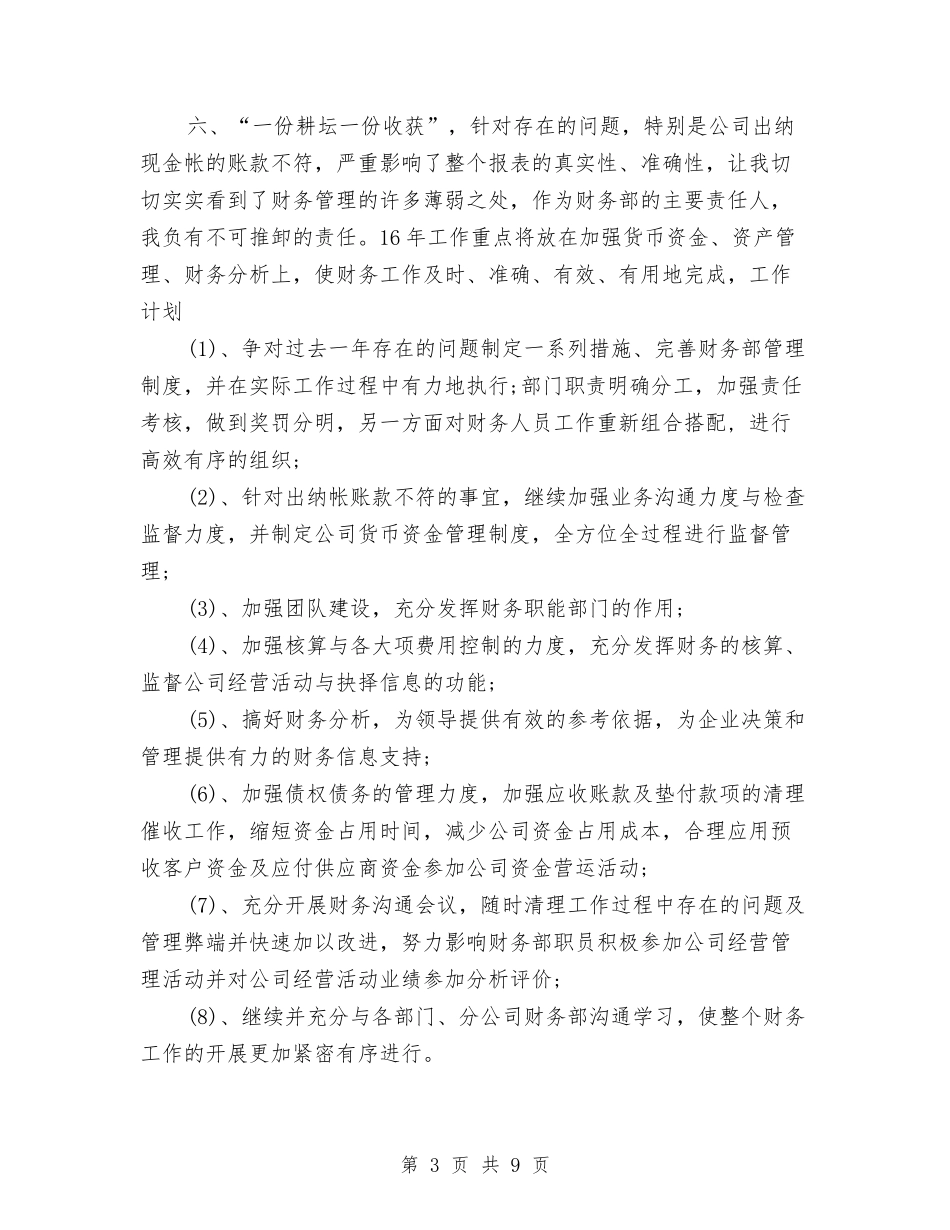 2024年财务部年终总结3篇与2024年财务部总监工作总结汇编_第3页