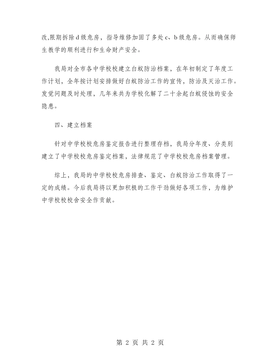 教育局2024年终工作总结_第2页