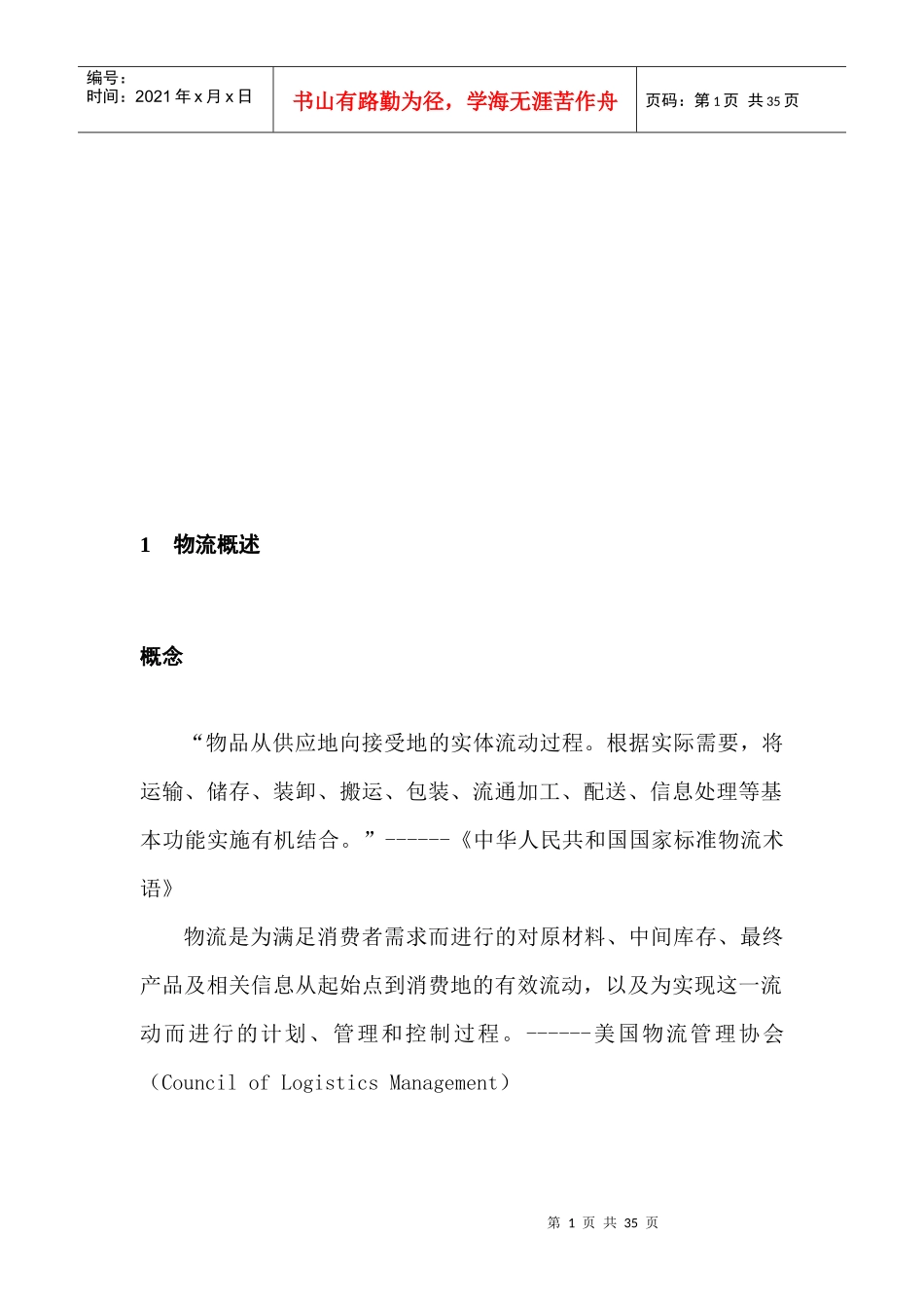 物流行业特点(免费)_第2页