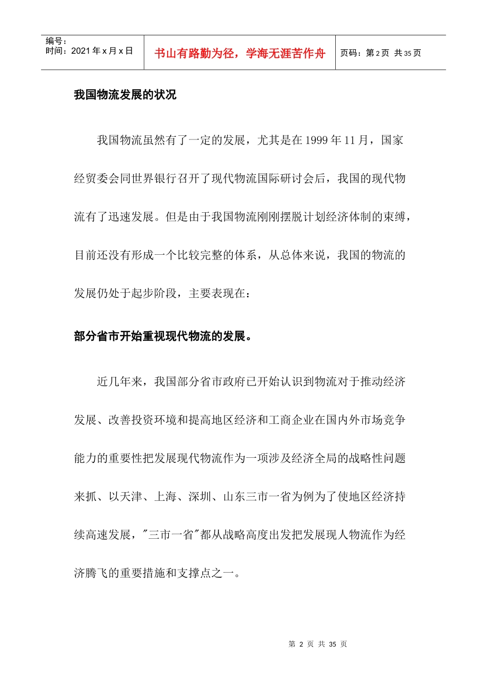 物流行业特点(免费)_第3页