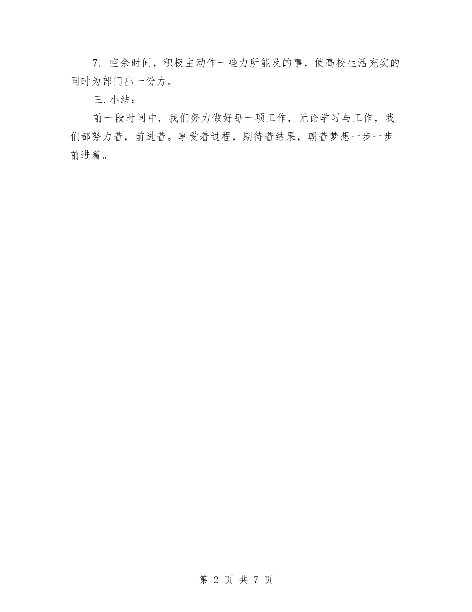 2024办公室干事处工作计划报告与2024办公室年度工作计划汇编_第2页