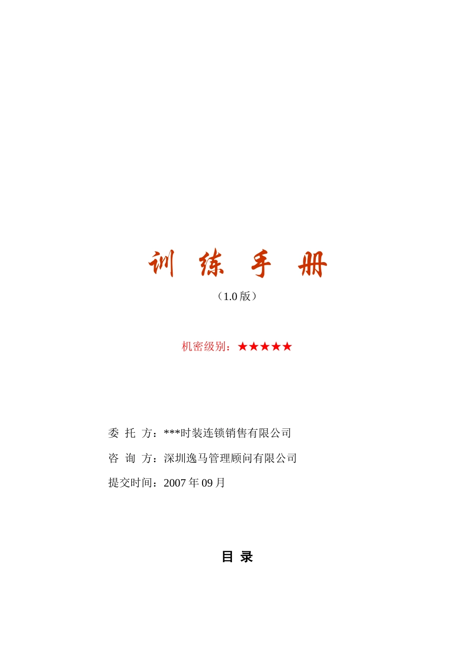 最健全的培训、训练手册_第1页