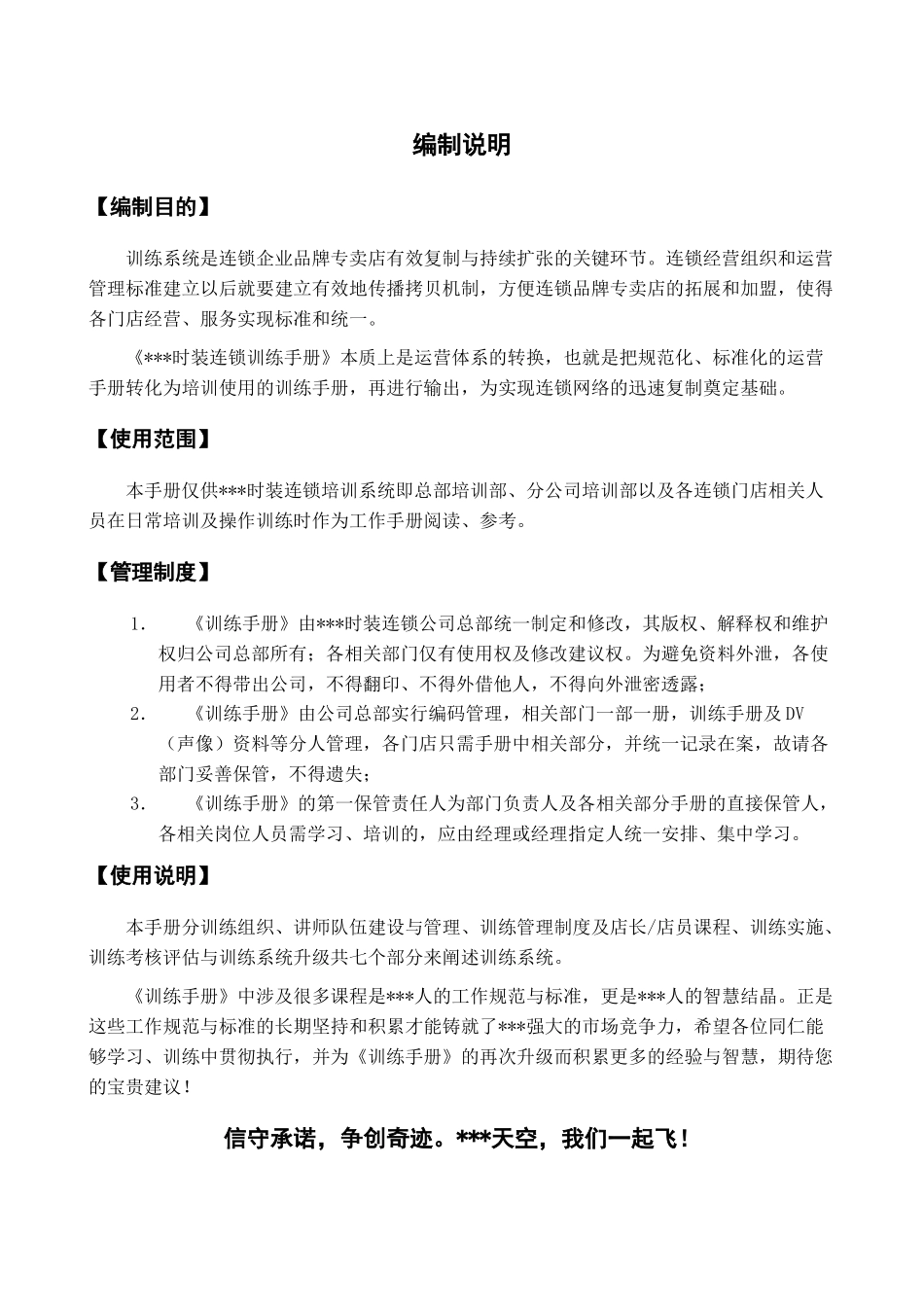 最健全的培训、训练手册_第2页