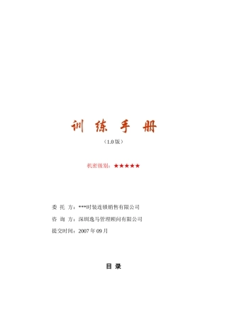 最健全的培训、训练手册