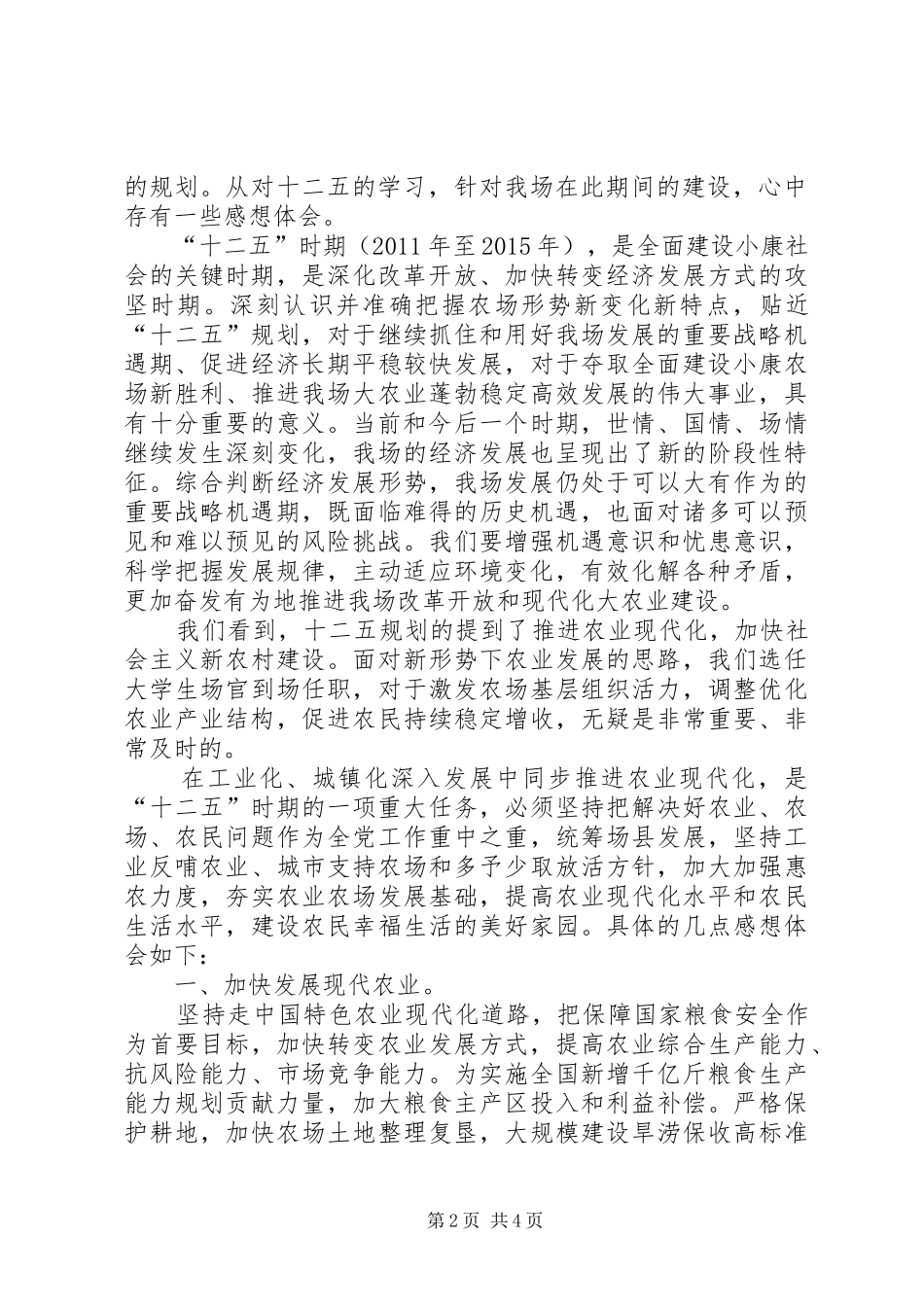 关于学习十二五规划的心得体会_第2页