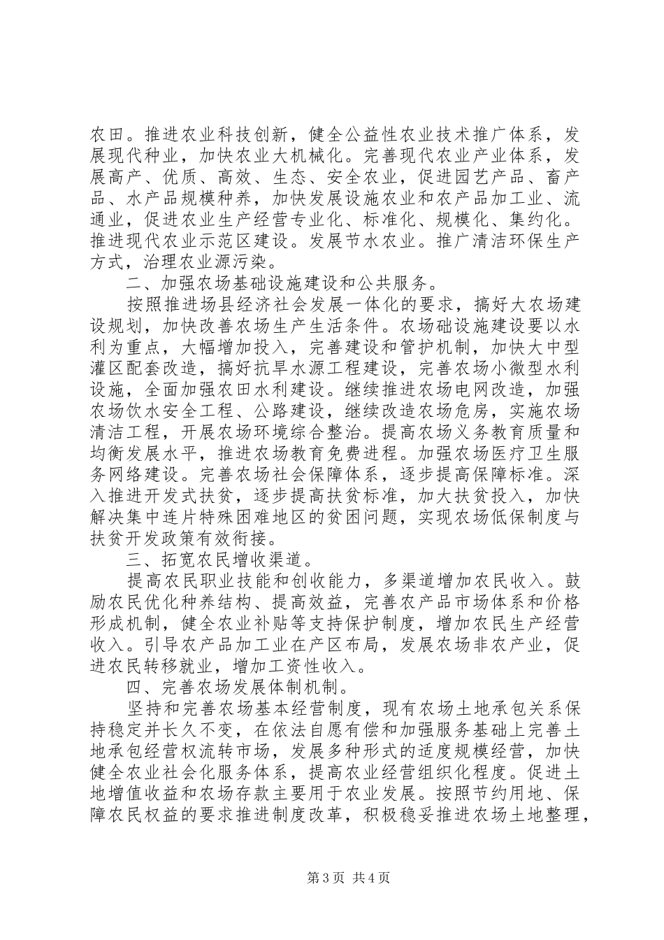关于学习十二五规划的心得体会_第3页