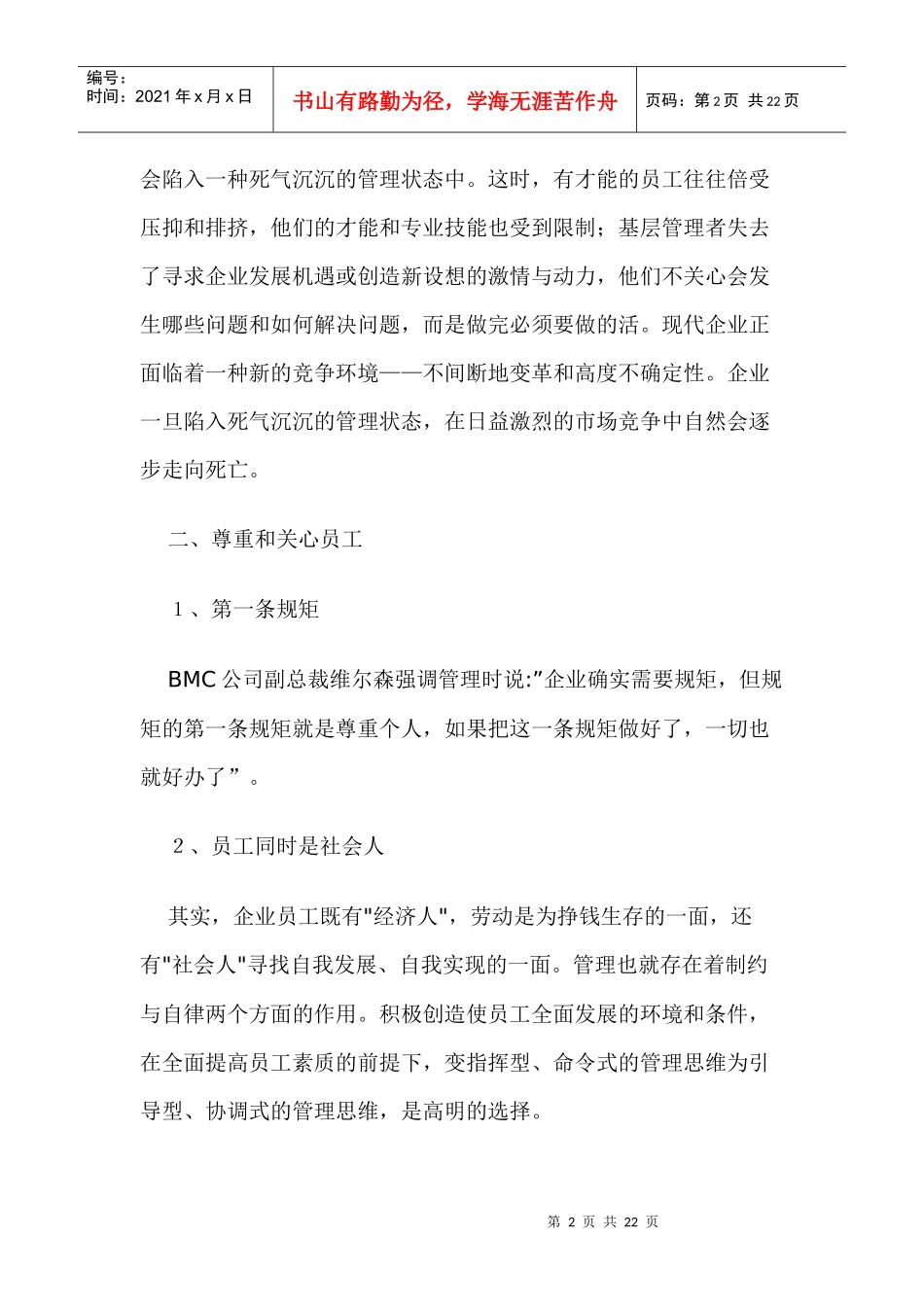 现代企业管理的12件法宝(doc21)(1)_第2页