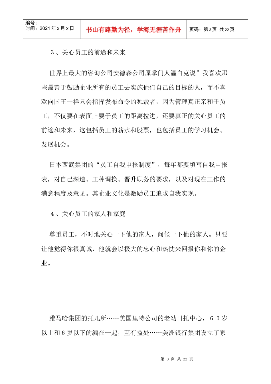 现代企业管理的12件法宝(doc21)(1)_第3页