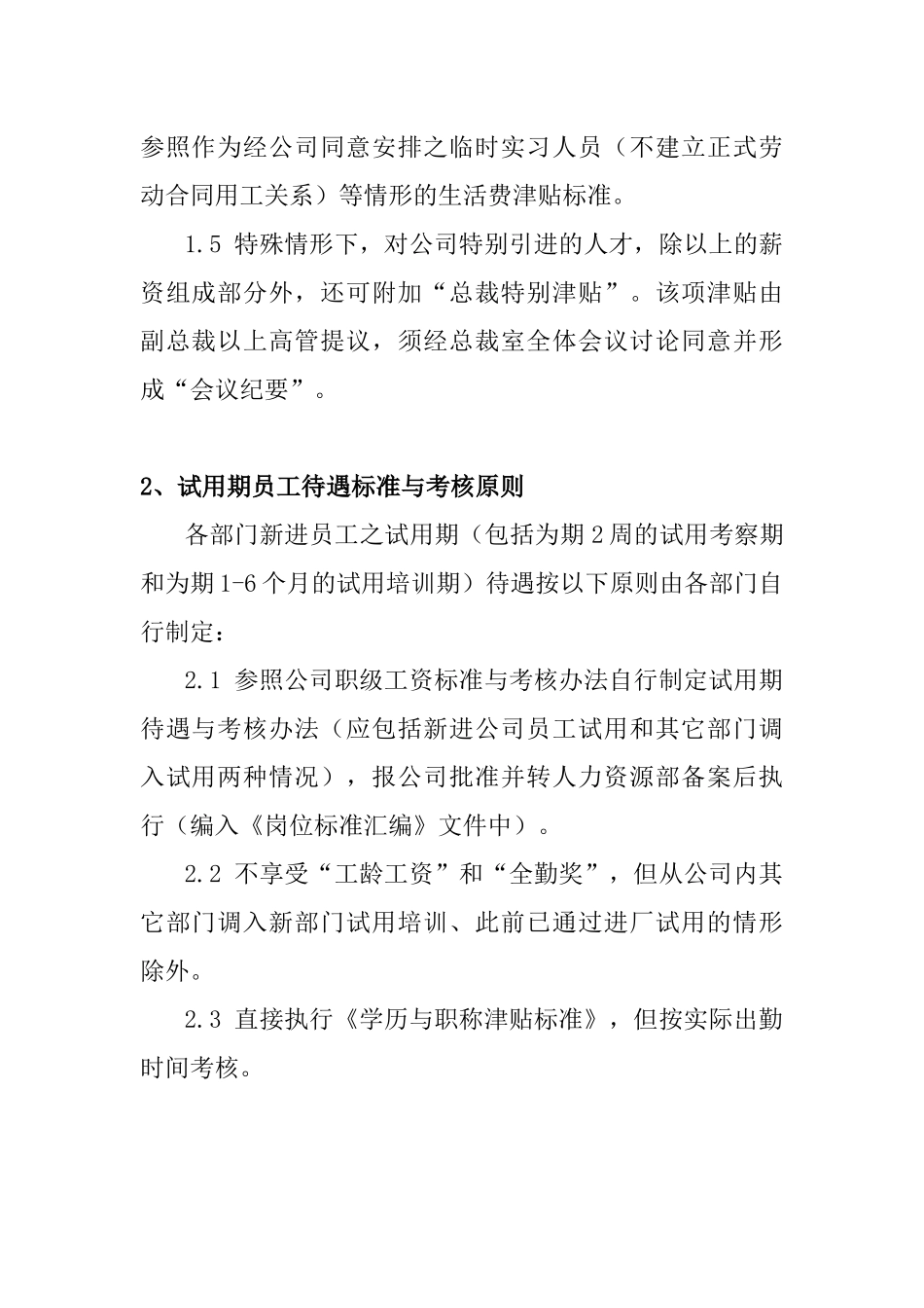 某有限公司员工薪资定级标准与考核原则--xinggan123_第3页