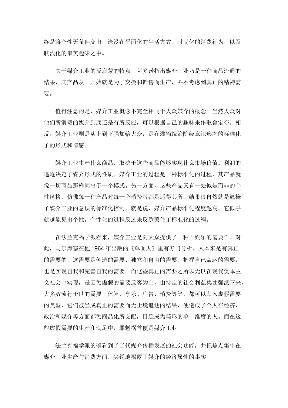 传媒经济理论比较研究_第2页