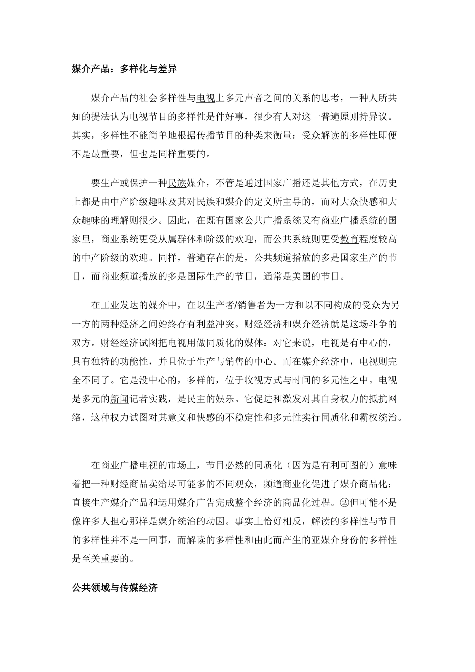 传媒经济理论比较研究_第3页