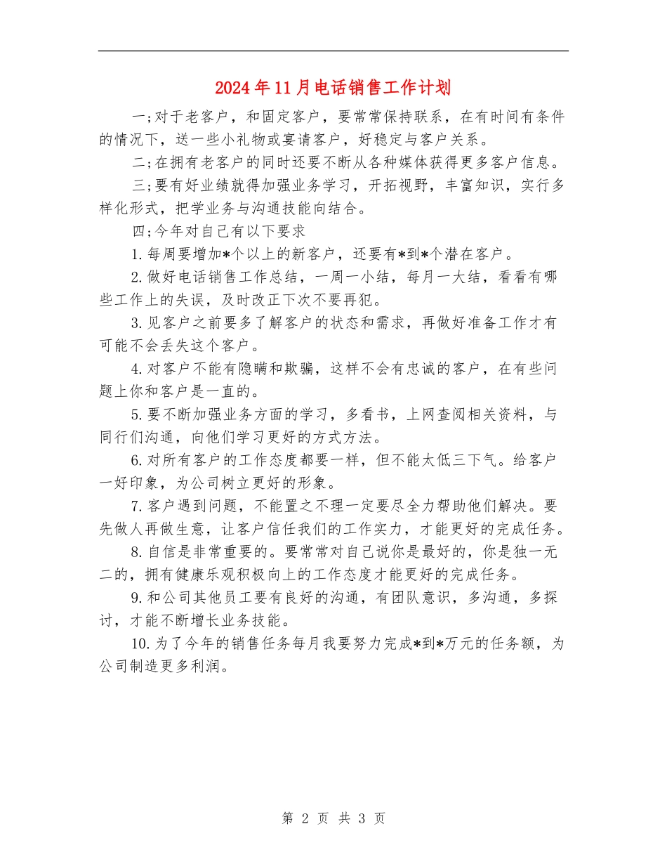 2024年11月电话销售工作计划_第2页