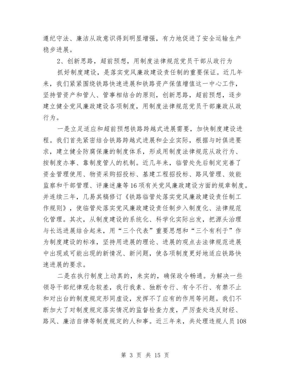 临管处纪监总结汇报_第3页