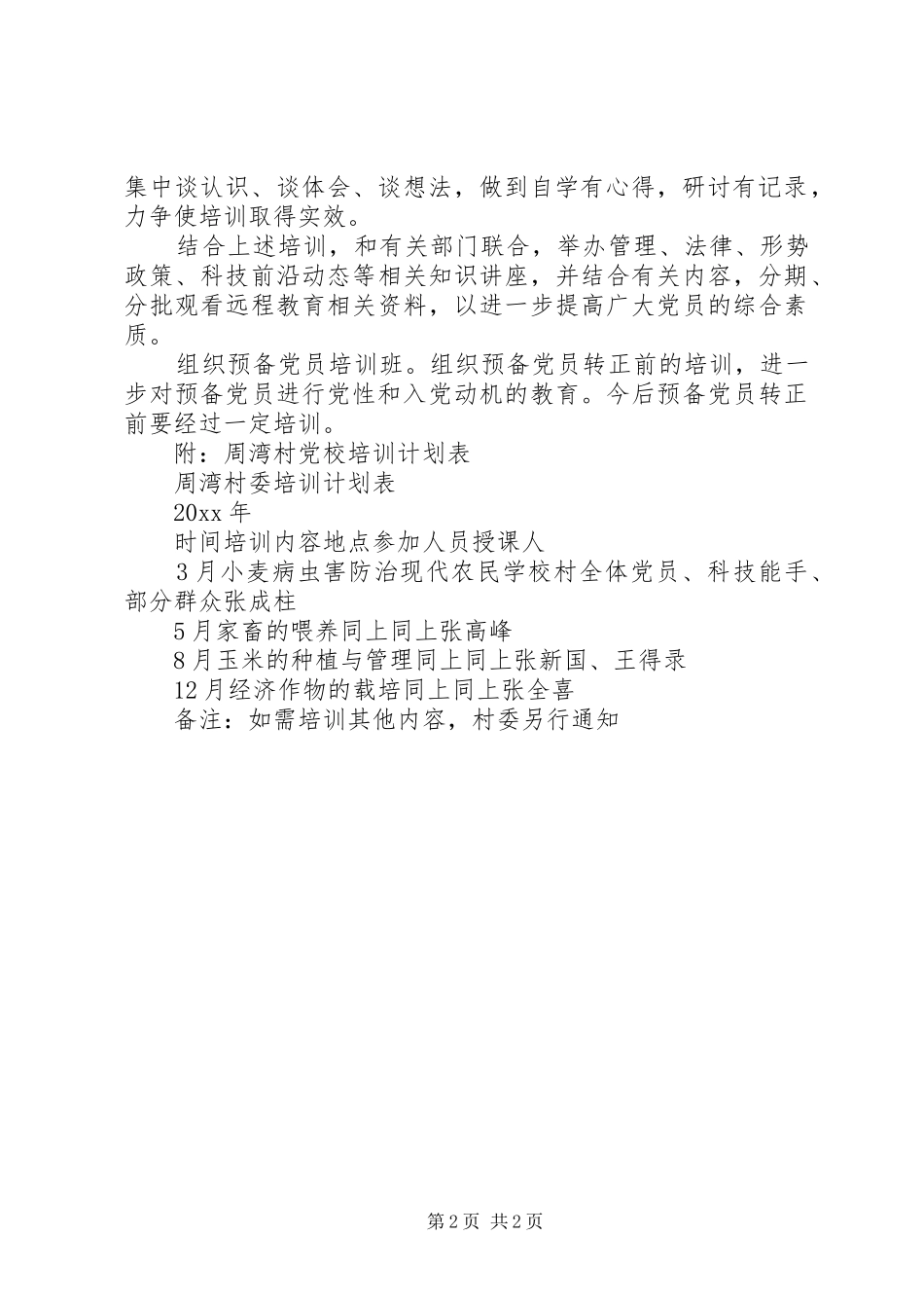 基层党校培训工作计划_第2页