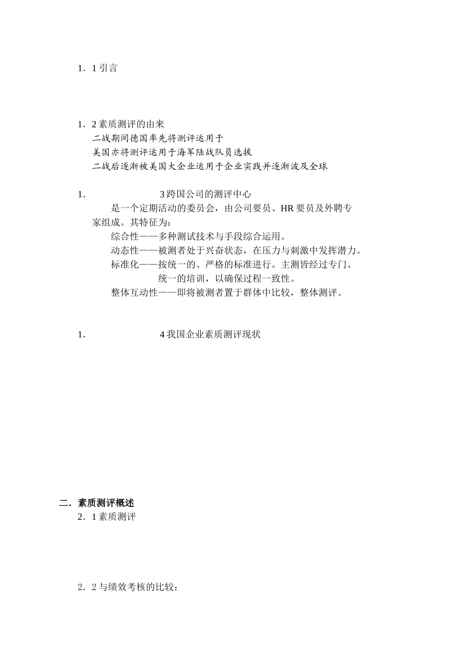 素质测评关系到员工的职业生涯规划_第2页