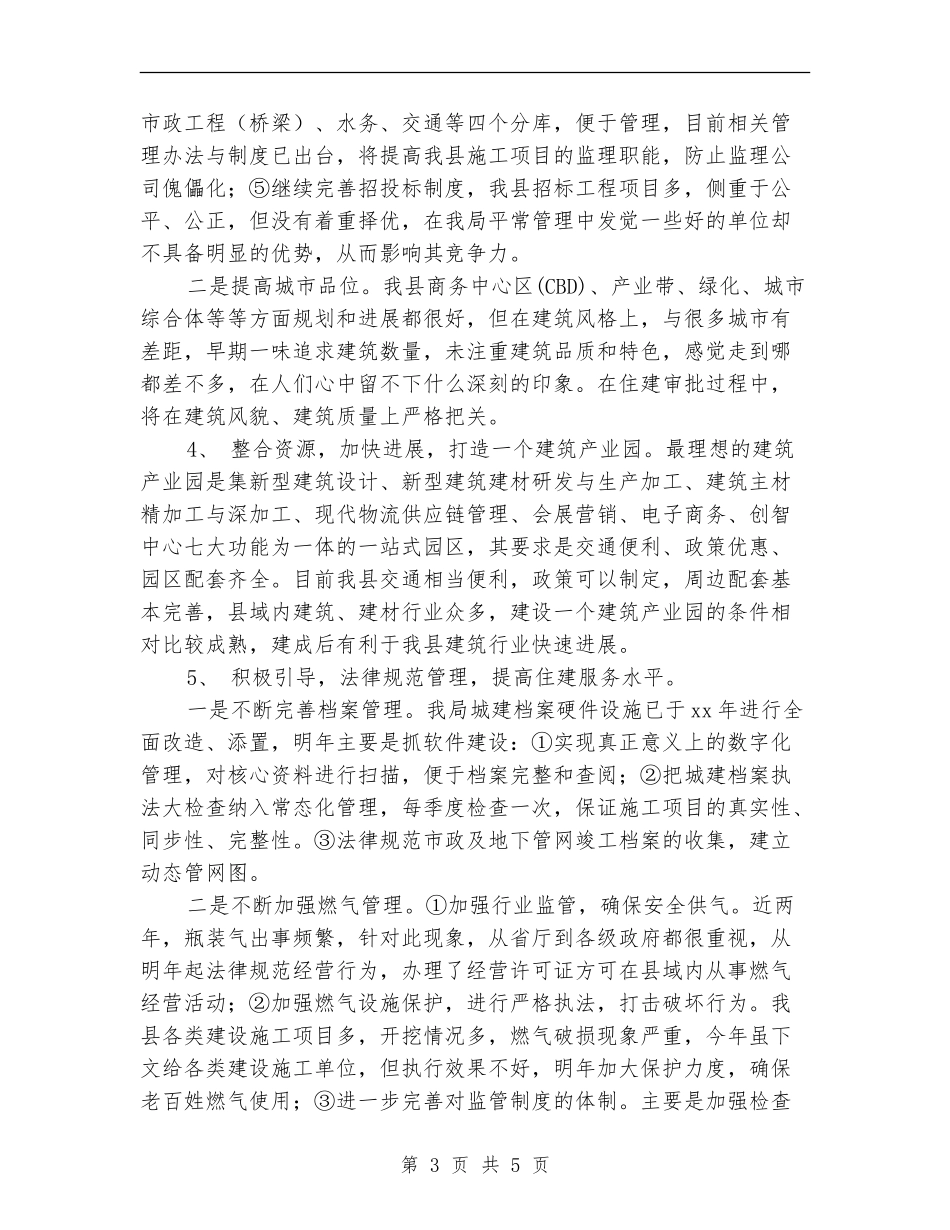 县住建局年度工作计划选文_第3页