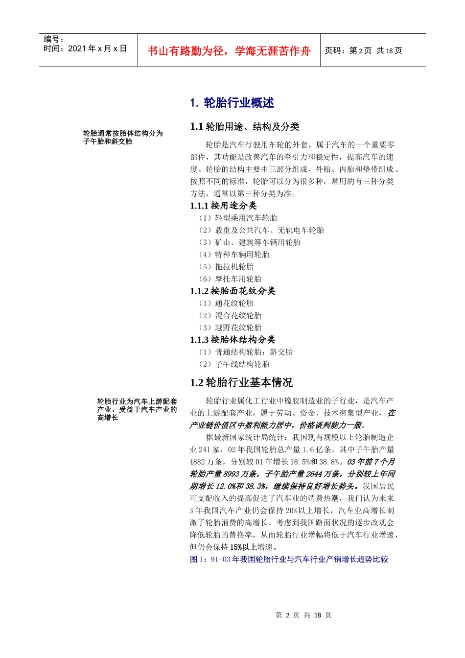 申万轮胎行业影响及公司投资策略doc_第2页
