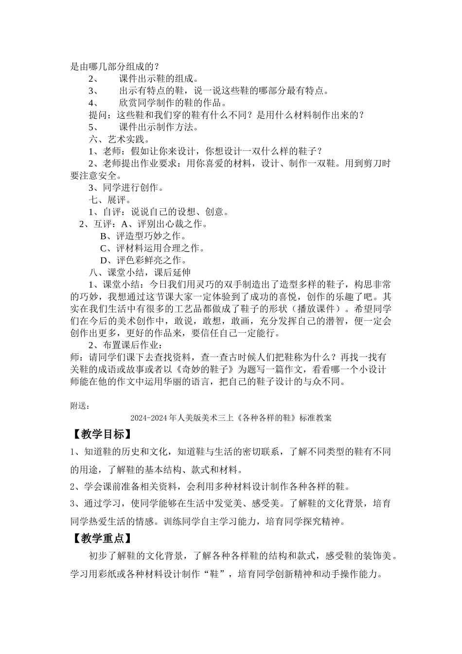 2024-2024年人美版美术三上《各种各样的鞋》教案_第2页