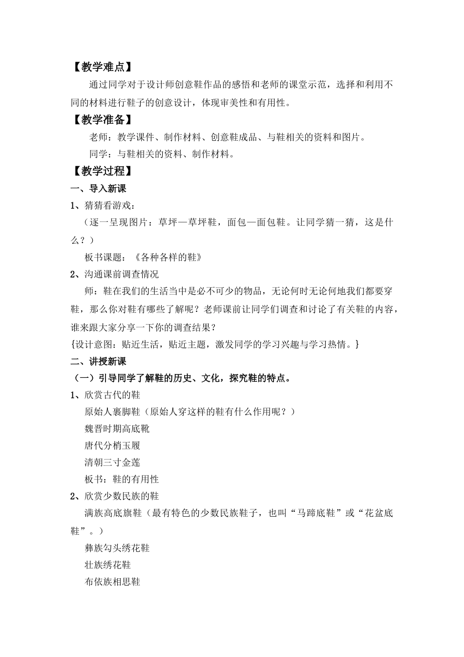 2024-2024年人美版美术三上《各种各样的鞋》教案_第3页