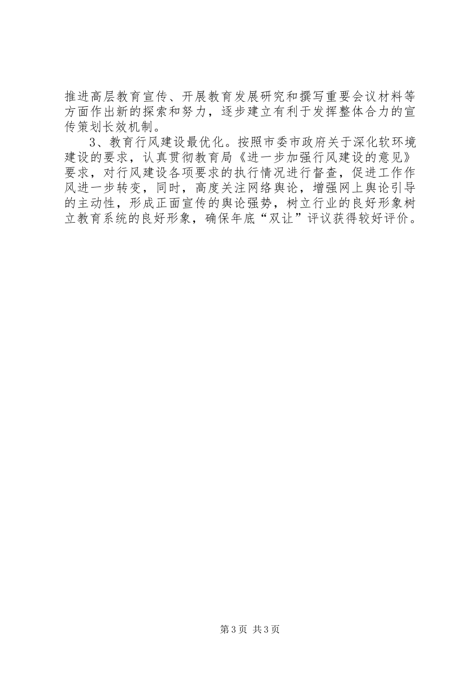 教育局宣传科工作计划计划_第3页