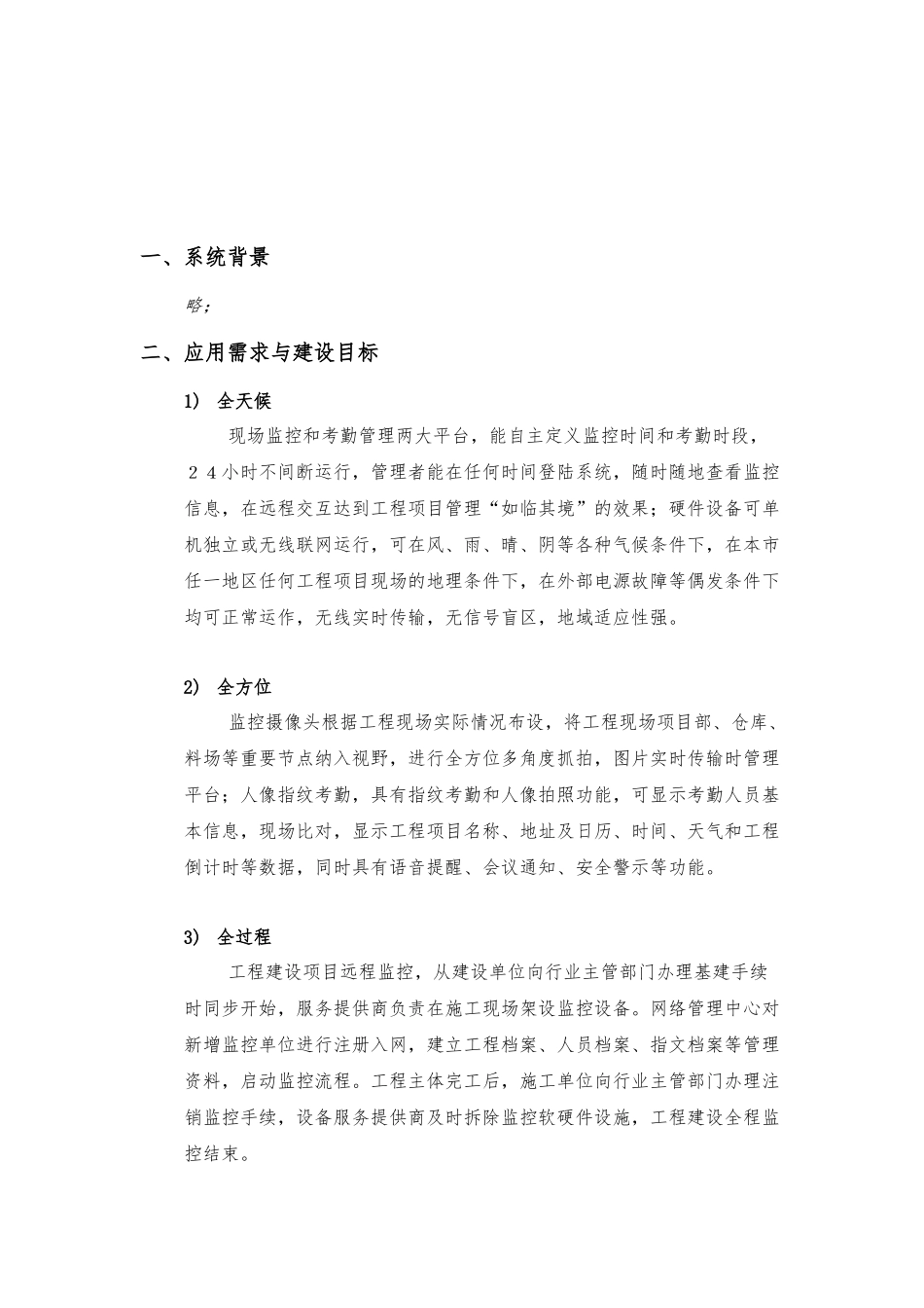 工程建设远程信息监控系统_解决方案_第2页