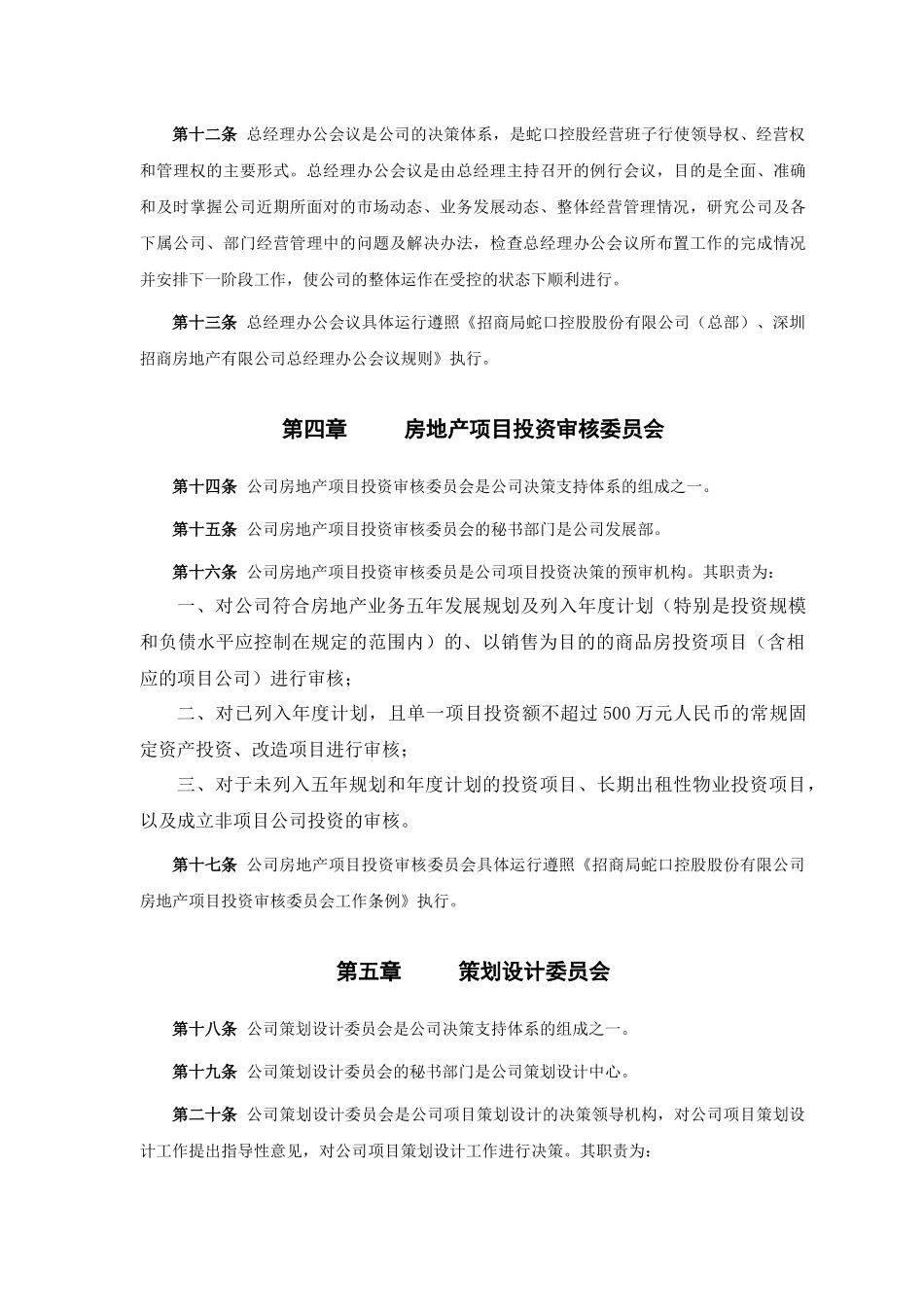 招商房地产公司机构与岗位分析_第3页