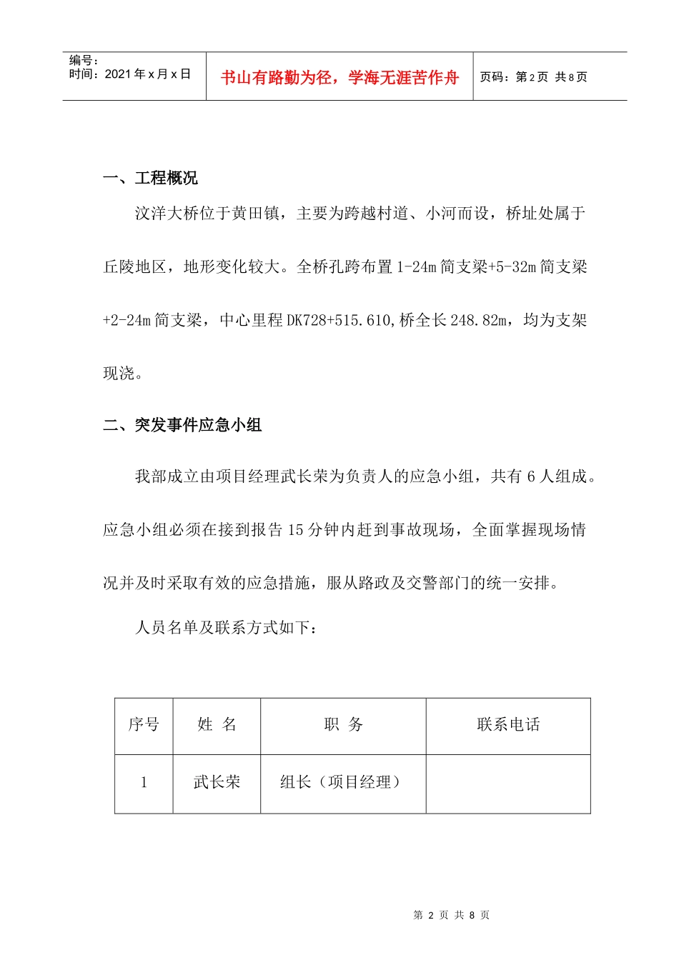 现浇箱梁施工应急预案_第2页