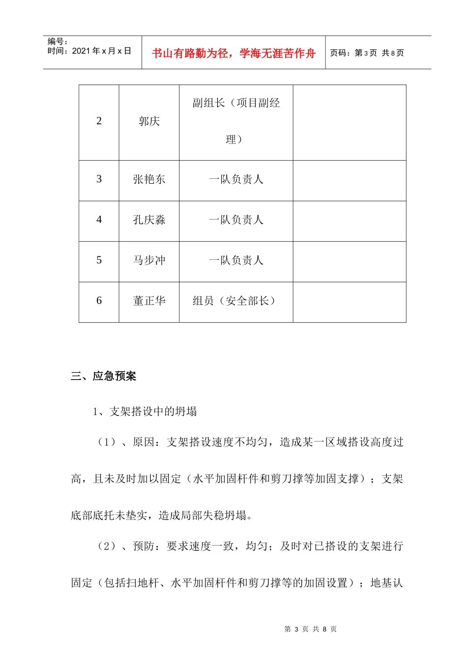 现浇箱梁施工应急预案_第3页