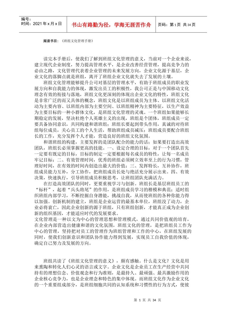 班组文化管理手册_第1页