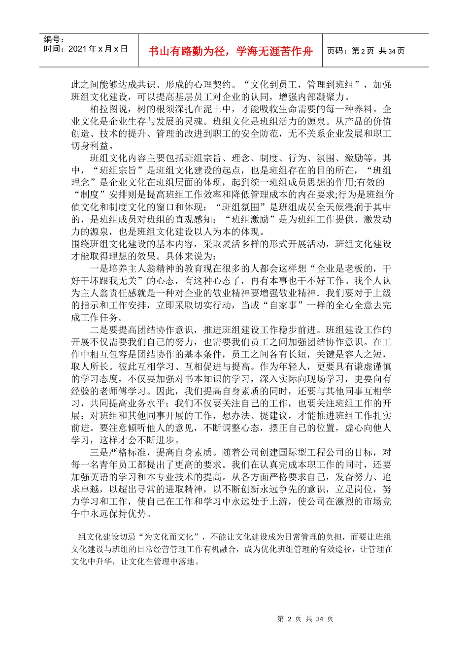 班组文化管理手册_第2页