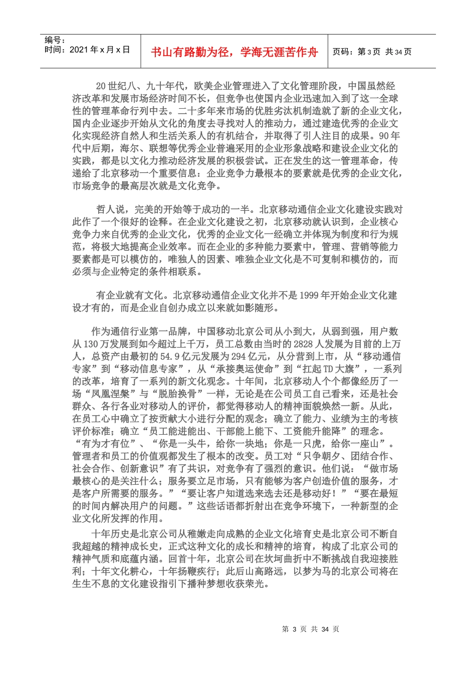 班组文化管理手册_第3页