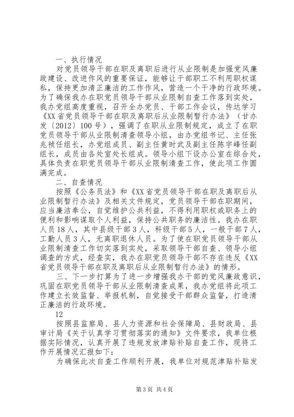 规划局机关党委关于发展党员、党费收缴管理工作的自查报告_第3页
