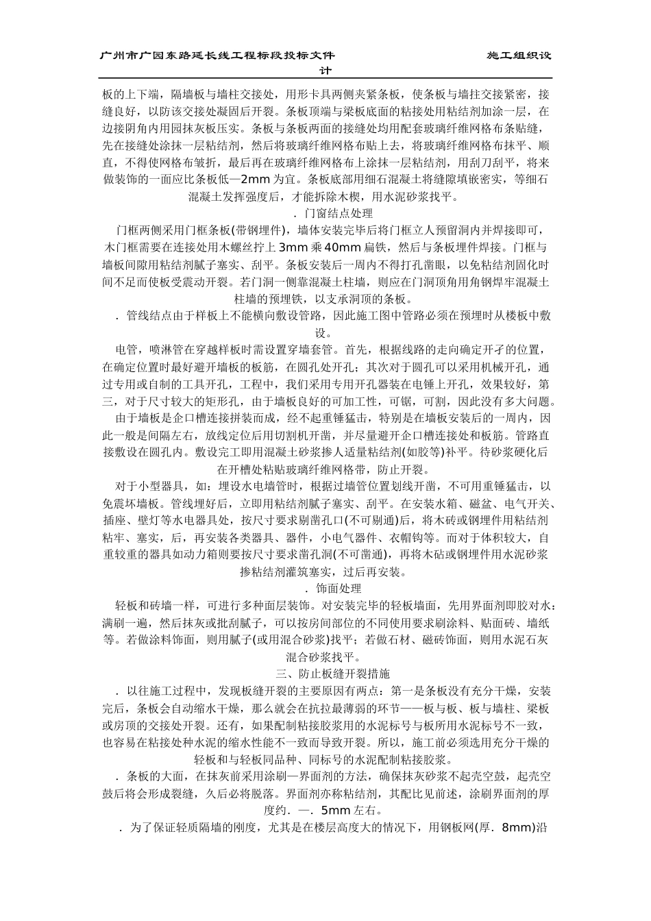 玻璃纤维增强水泥GRC轻质墙施工组织设计方案_第2页