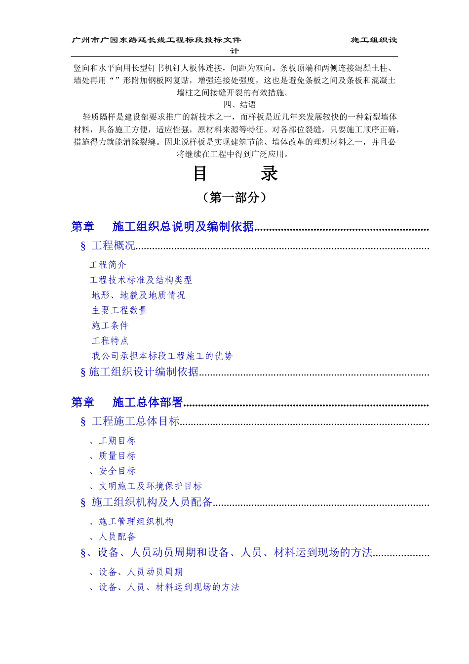 玻璃纤维增强水泥GRC轻质墙施工组织设计方案_第3页