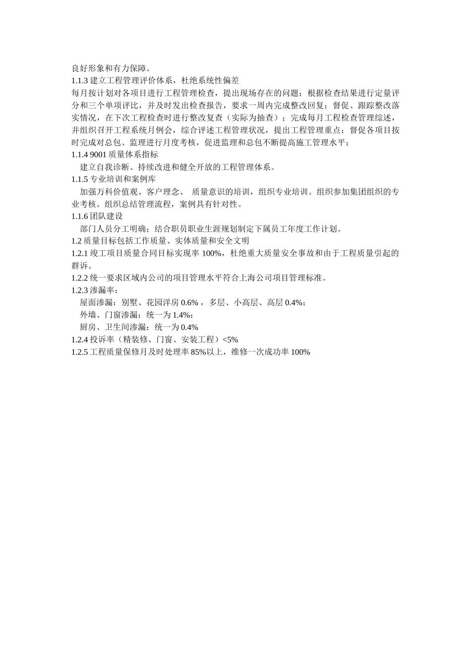 某某部门绩效考核指标以及表格_第2页